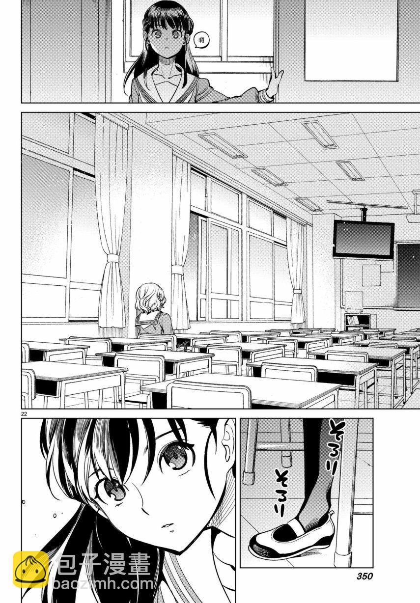 🍚虛構推理 第20话 巖永琴子曾是高中生 第22页