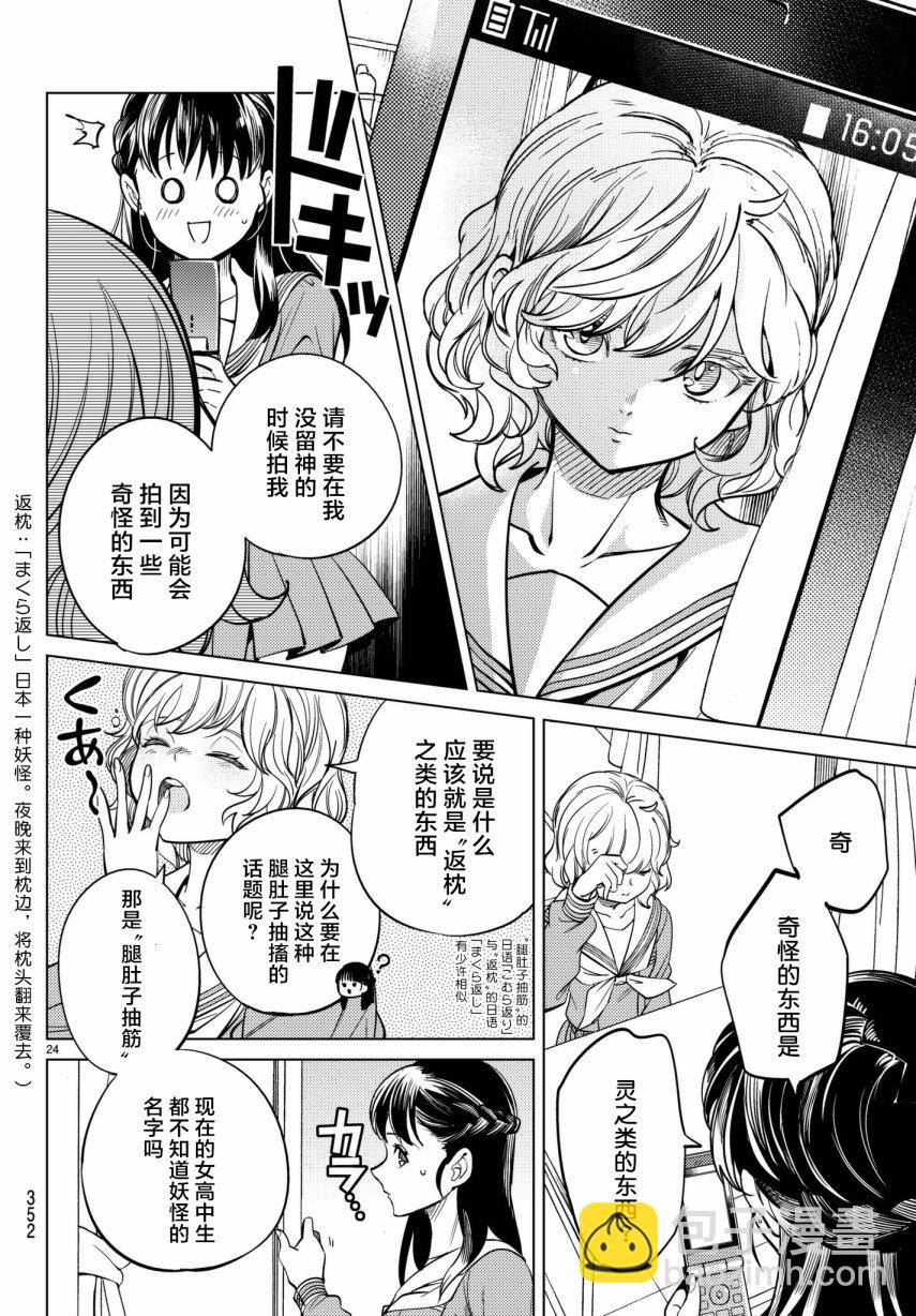 🍚虛構推理 第20话 巖永琴子曾是高中生 第24页