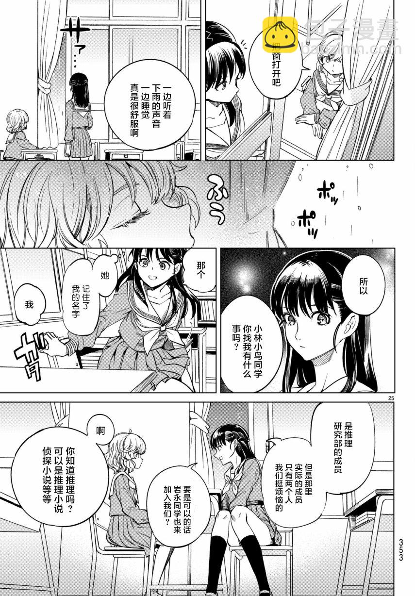 🍚虛構推理 第20话 巖永琴子曾是高中生 第25页