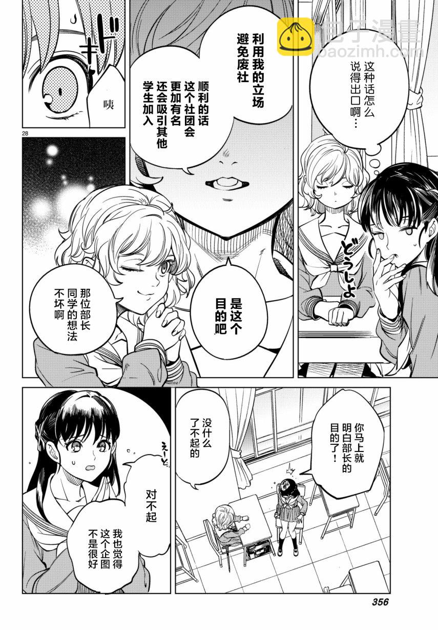 🍚虛構推理 第20话 巖永琴子曾是高中生 第28页