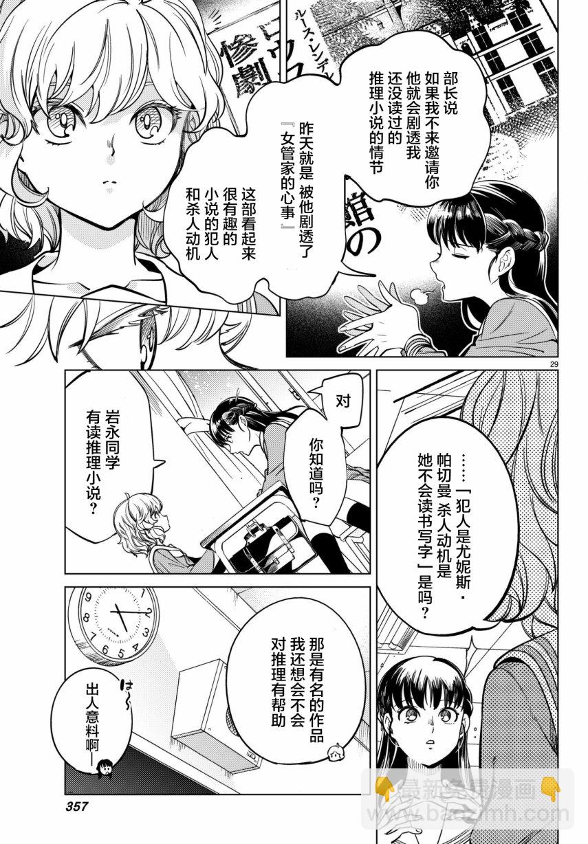 🍚虛構推理 第20话 巖永琴子曾是高中生 第29页