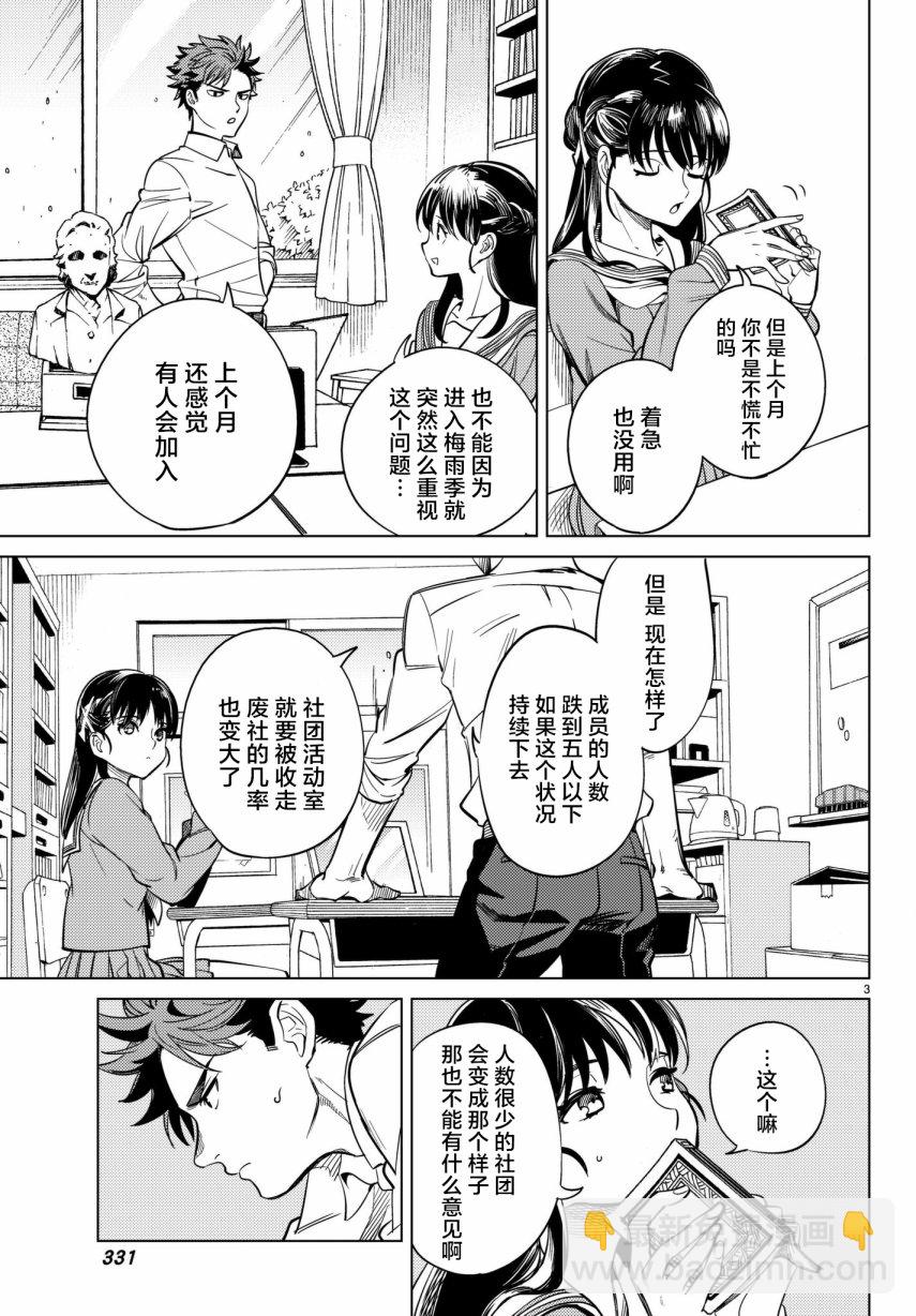 🍚虛構推理 第20话 巖永琴子曾是高中生 第3页