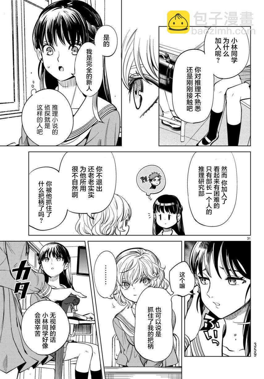 🍚虛構推理 第20话 巖永琴子曾是高中生 第31页