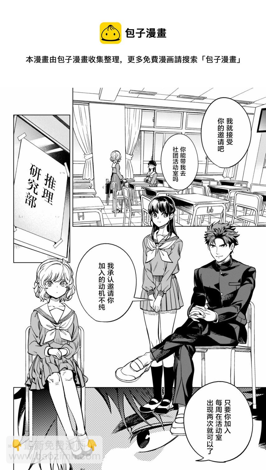 🍚虛構推理 第20话 巖永琴子曾是高中生 第32页