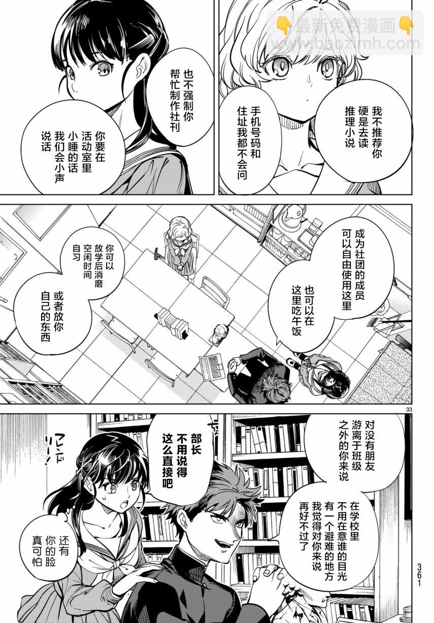 🍚虛構推理 第20话 巖永琴子曾是高中生 第33页
