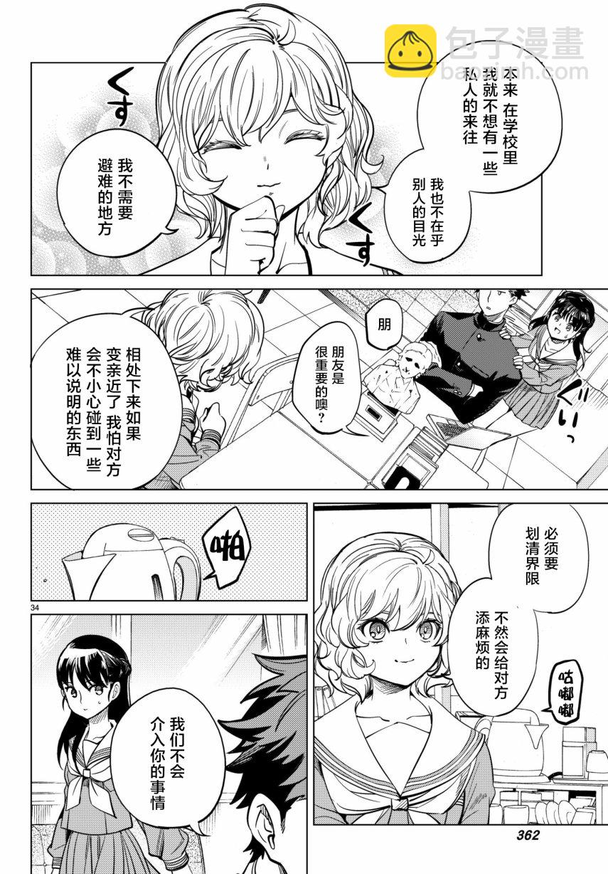 🍚虛構推理 第20话 巖永琴子曾是高中生 第34页