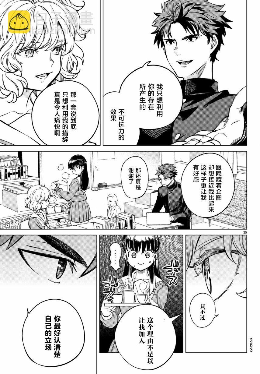 🍚虛構推理 第20话 巖永琴子曾是高中生 第35页