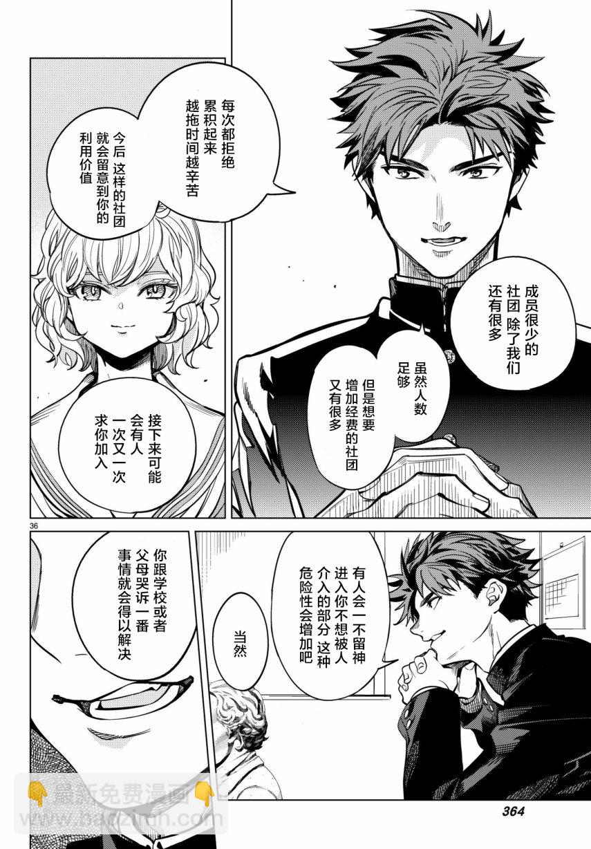 🍚虛構推理 第20话 巖永琴子曾是高中生 第36页