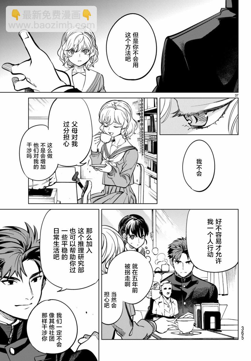 🍚虛構推理 第20话 巖永琴子曾是高中生 第37页