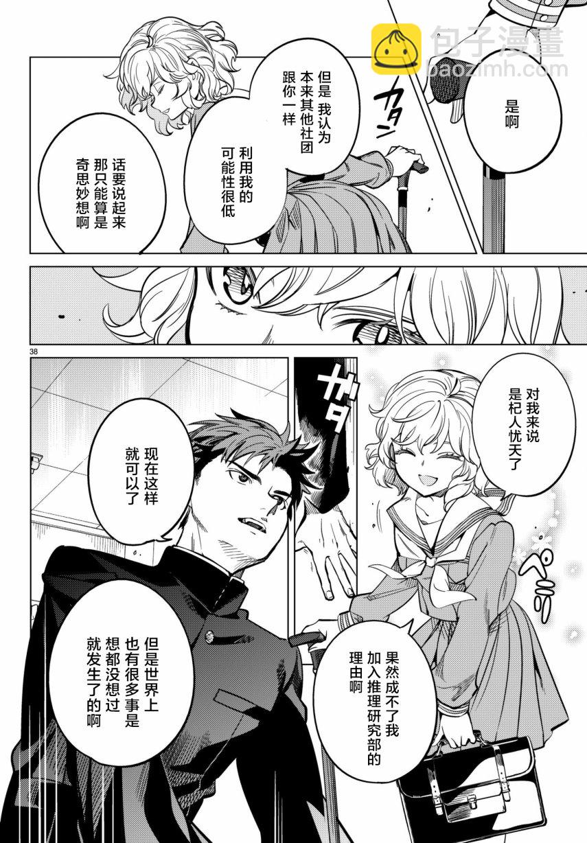 🍚虛構推理 第20话 巖永琴子曾是高中生 第38页