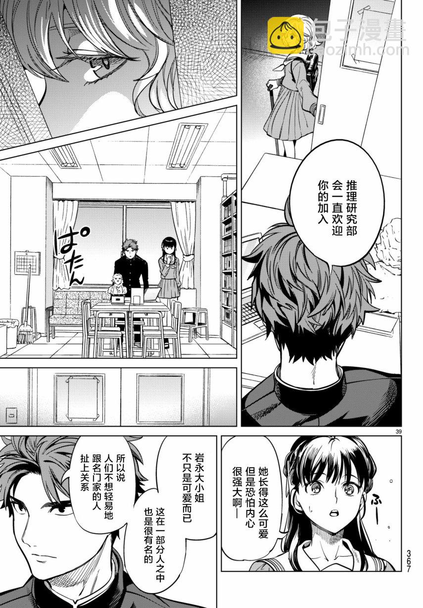 🍚虛構推理 第20话 巖永琴子曾是高中生 第39页