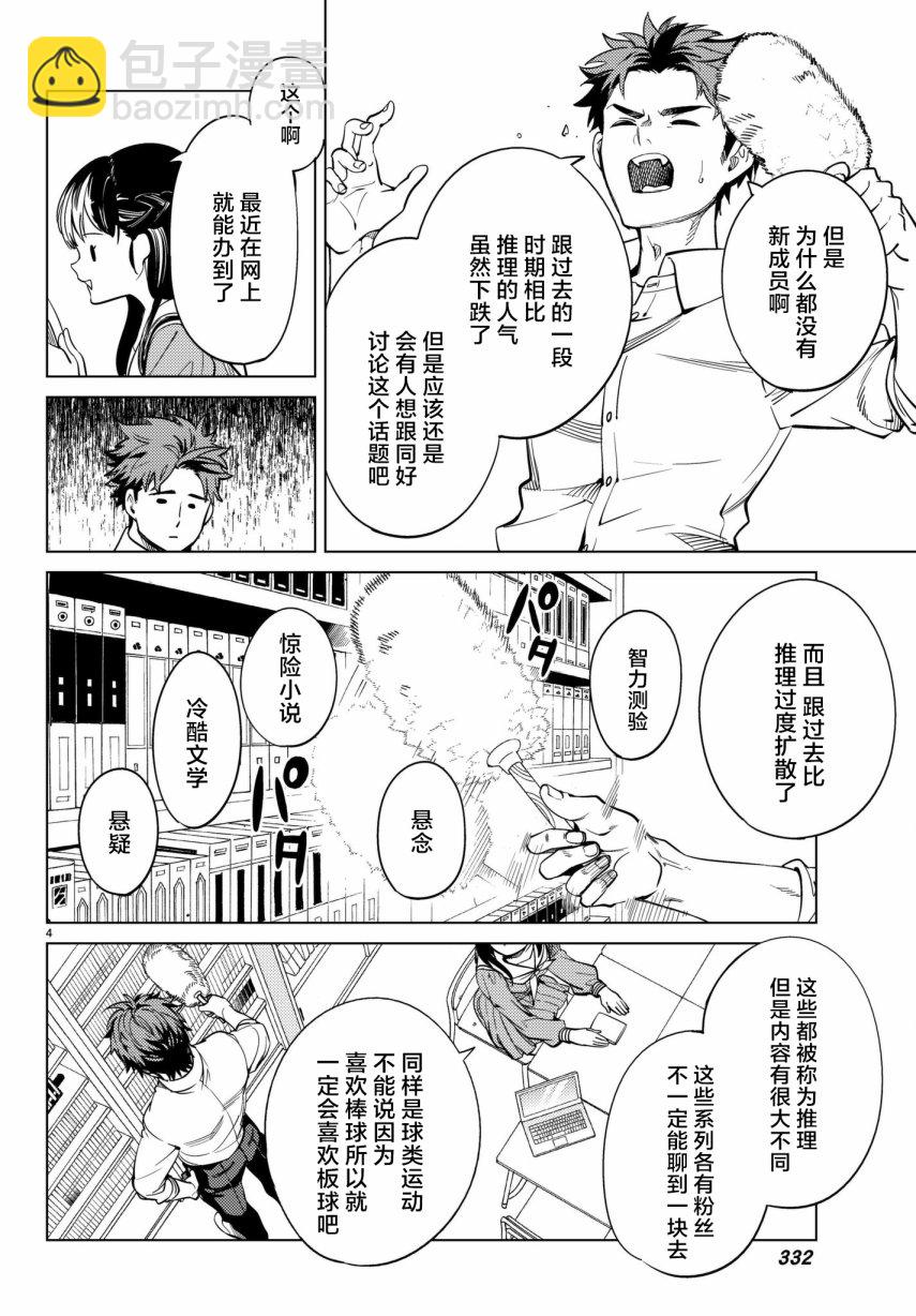 🍚虛構推理 第20话 巖永琴子曾是高中生 第4页
