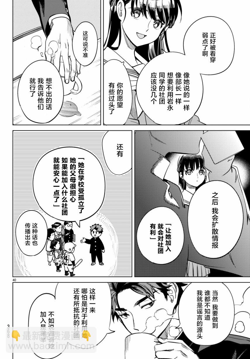 🍚虛構推理 第20话 巖永琴子曾是高中生 第40页