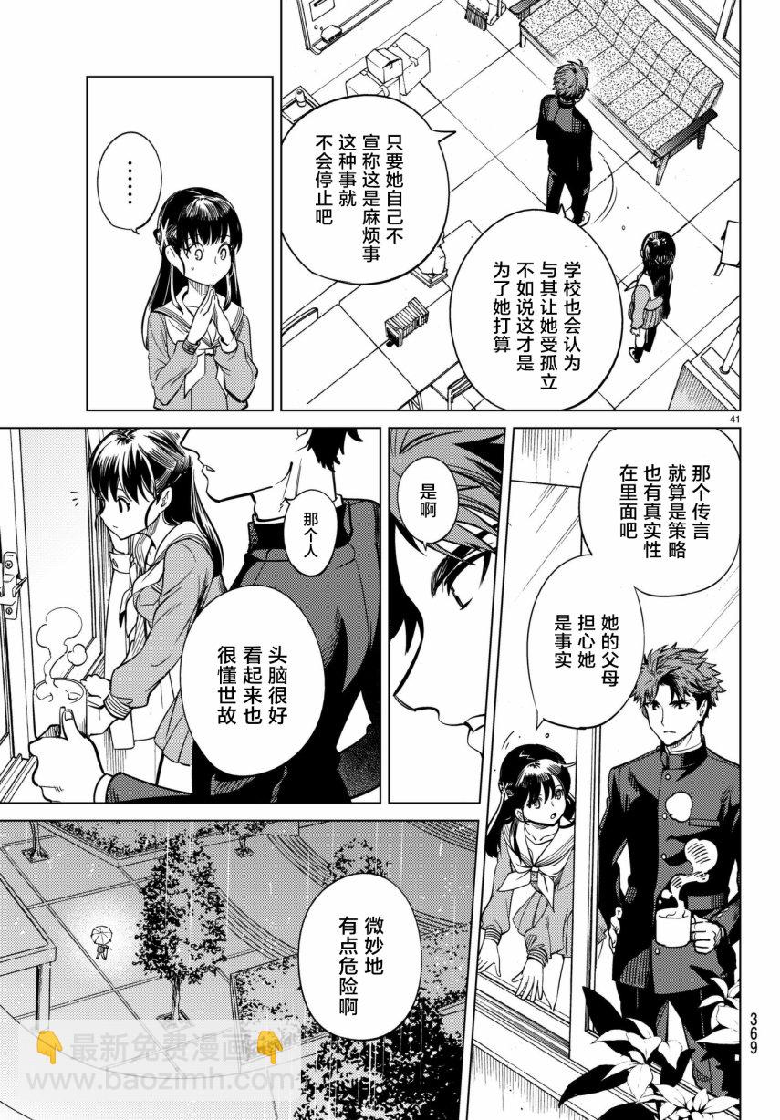 🍚虛構推理 第20话 巖永琴子曾是高中生 第41页