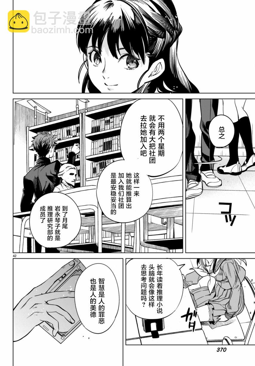 🍚虛構推理 第20话 巖永琴子曾是高中生 第42页