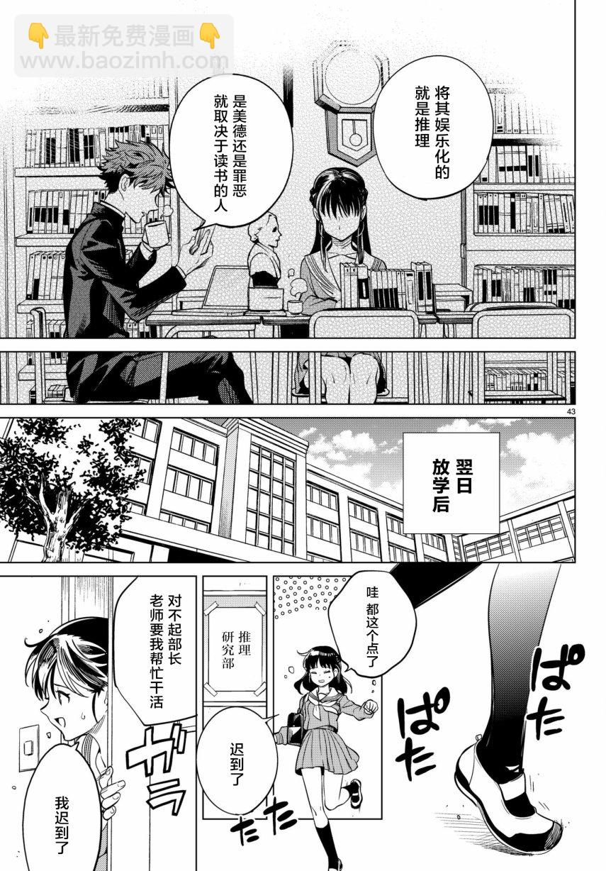 🍚虛構推理 第20话 巖永琴子曾是高中生 第43页