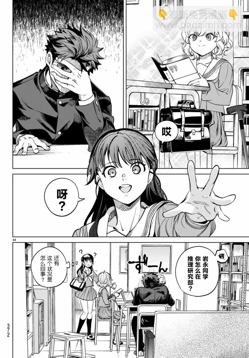 🍚虛構推理 第20话 巖永琴子曾是高中生 第44页