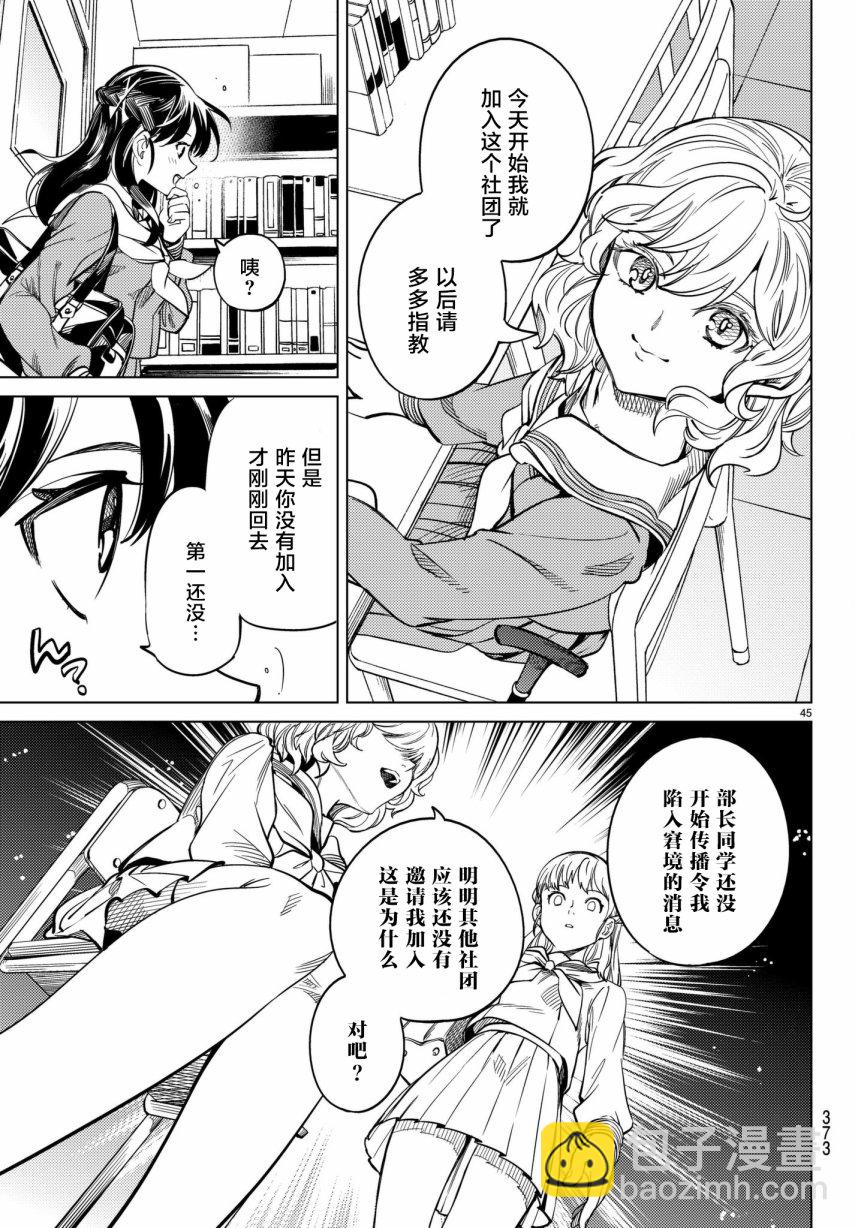 🍚虛構推理 第20话 巖永琴子曾是高中生 第45页