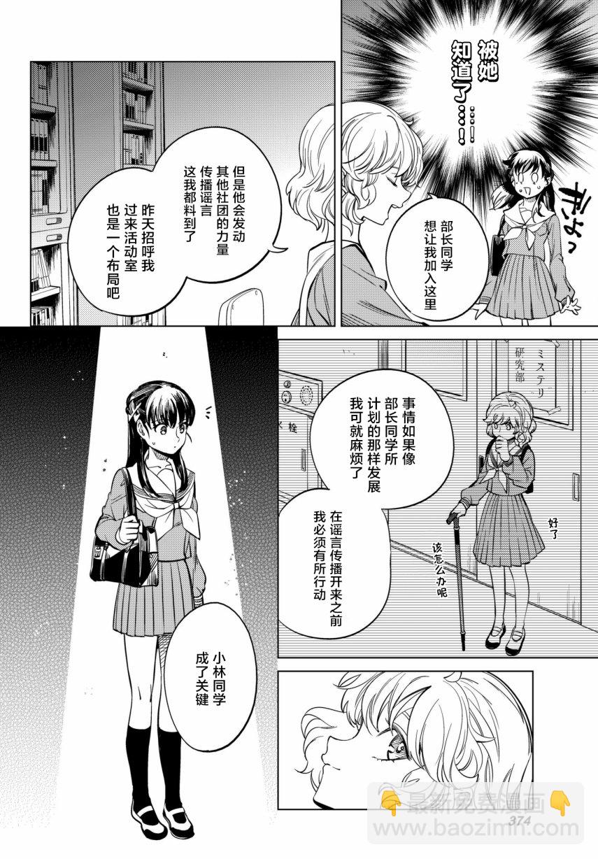 🍚虛構推理 第20话 巖永琴子曾是高中生 第46页