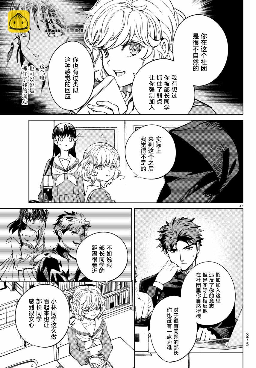 🍚虛構推理 第20话 巖永琴子曾是高中生 第47页