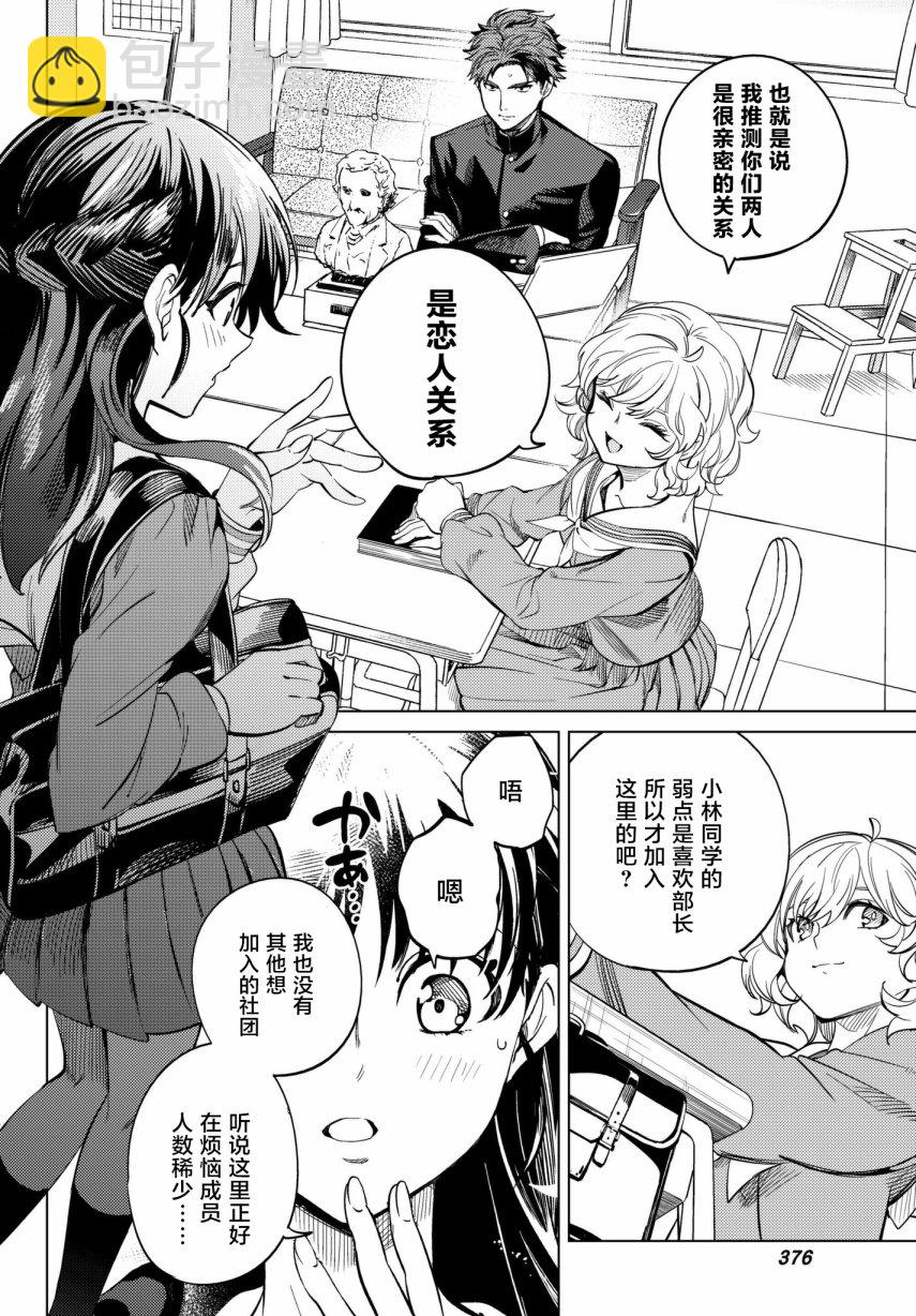 🍚虛構推理 第20话 巖永琴子曾是高中生 第48页