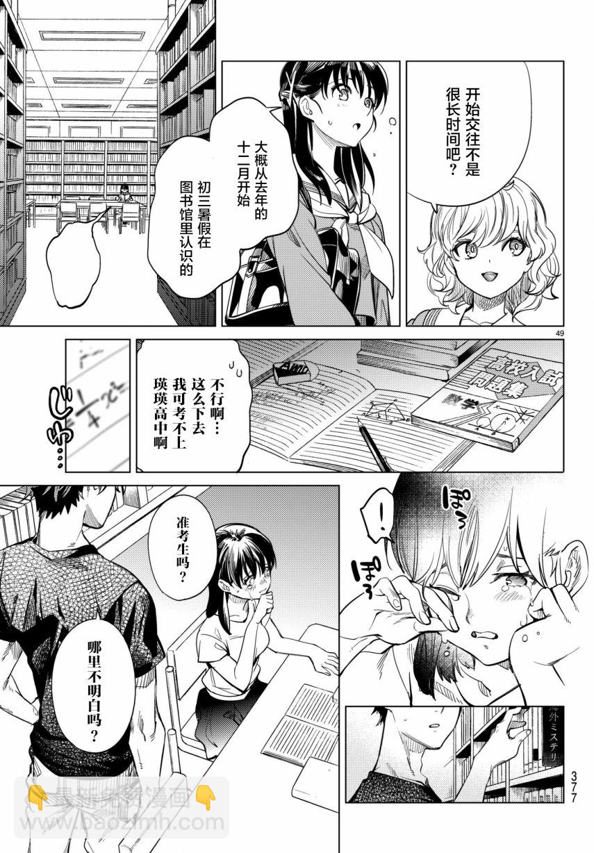 🍚虛構推理 第20话 巖永琴子曾是高中生 第49页