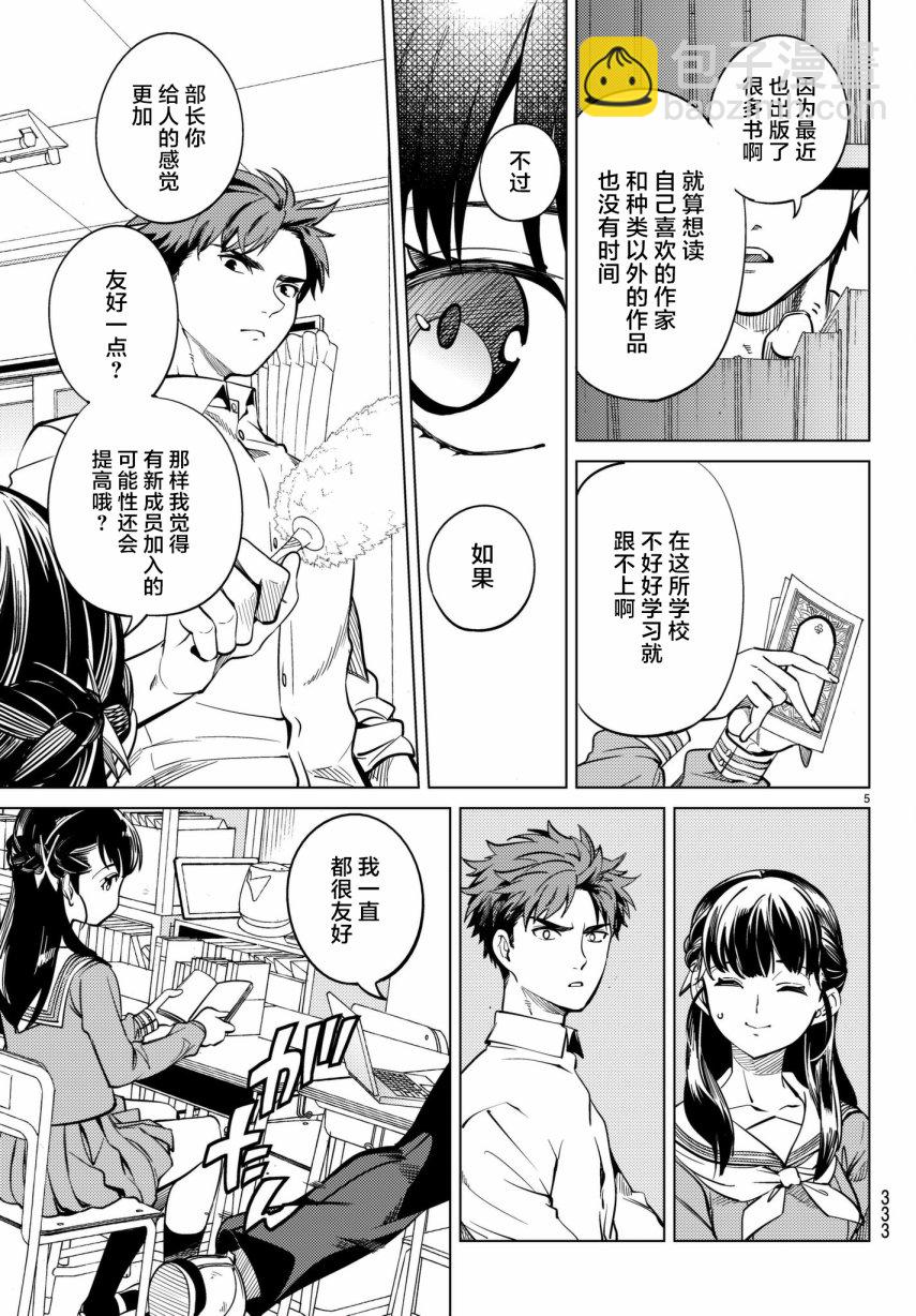 🍚虛構推理 第20话 巖永琴子曾是高中生 第5页
