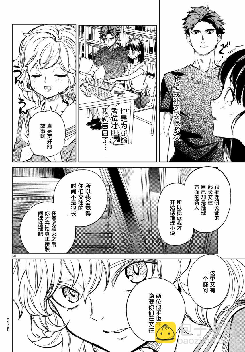 🍚虛構推理 第20话 巖永琴子曾是高中生 第50页