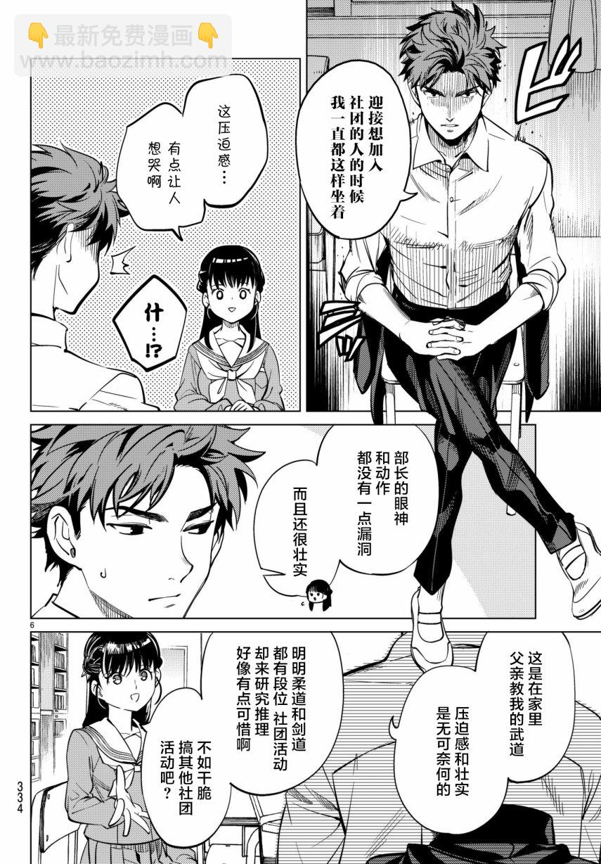 🍚虛構推理 第20话 巖永琴子曾是高中生 第6页