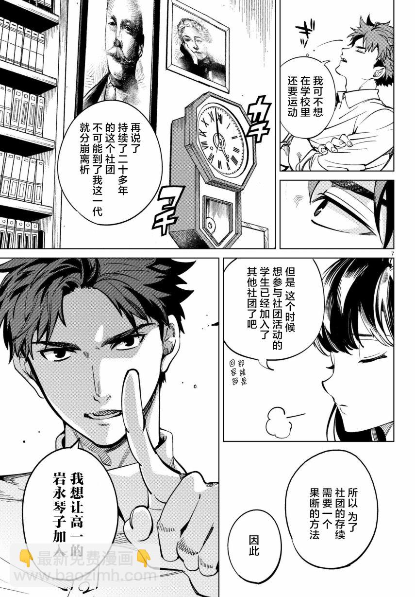 🍚虛構推理 第20话 巖永琴子曾是高中生 第7页