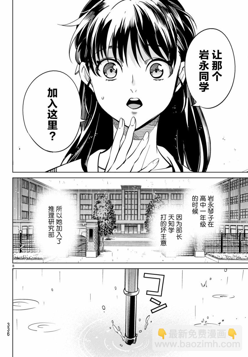 🍚虛構推理 第20话 巖永琴子曾是高中生 第8页