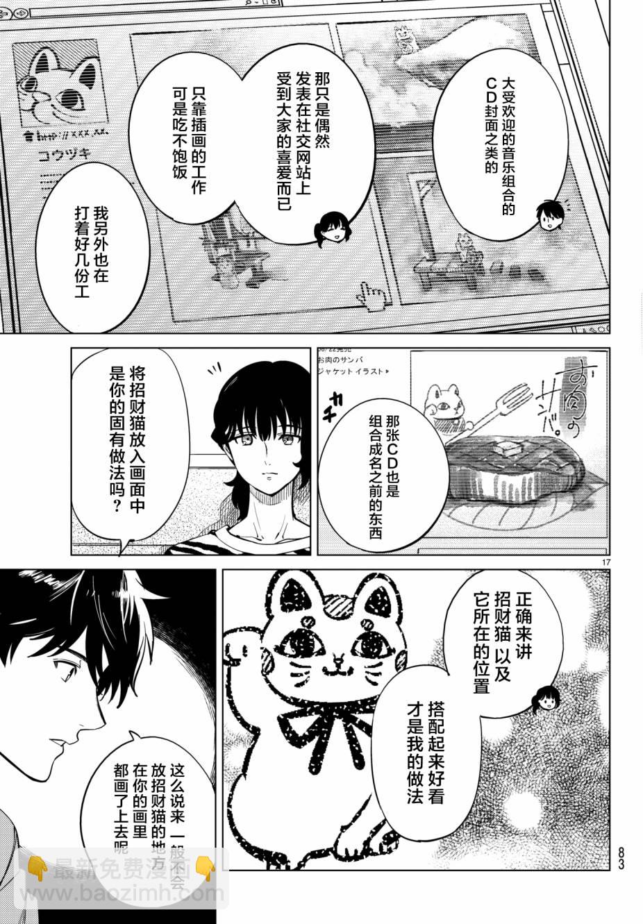 🍚虛構推理 第21话 断头台三四郎-前篇 第16页