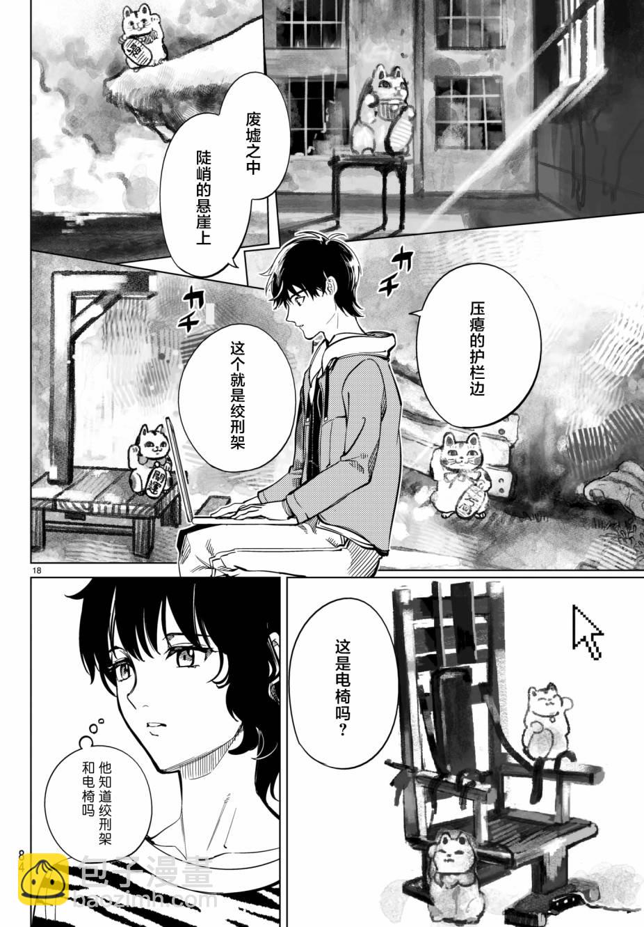 🍚虛構推理 第21话 断头台三四郎-前篇 第17页
