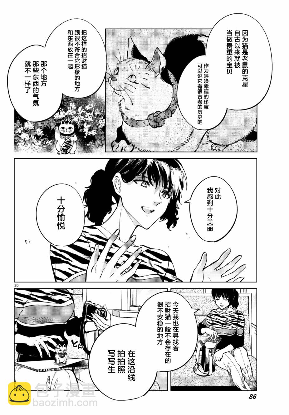 🍚虛構推理 第21话 断头台三四郎-前篇 第19页