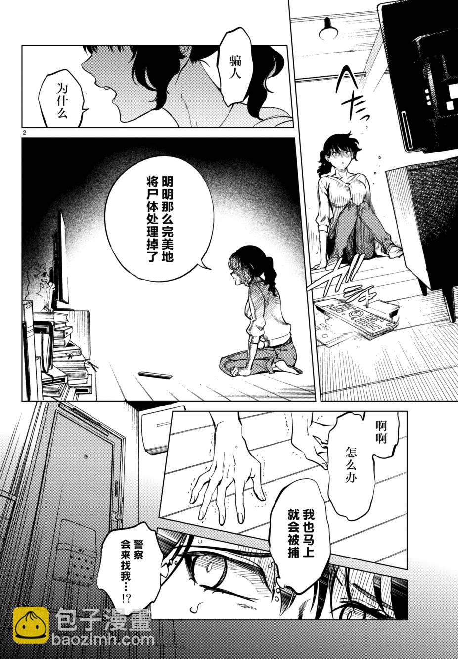 🍚虛構推理 第21话 断头台三四郎-前篇 第2页