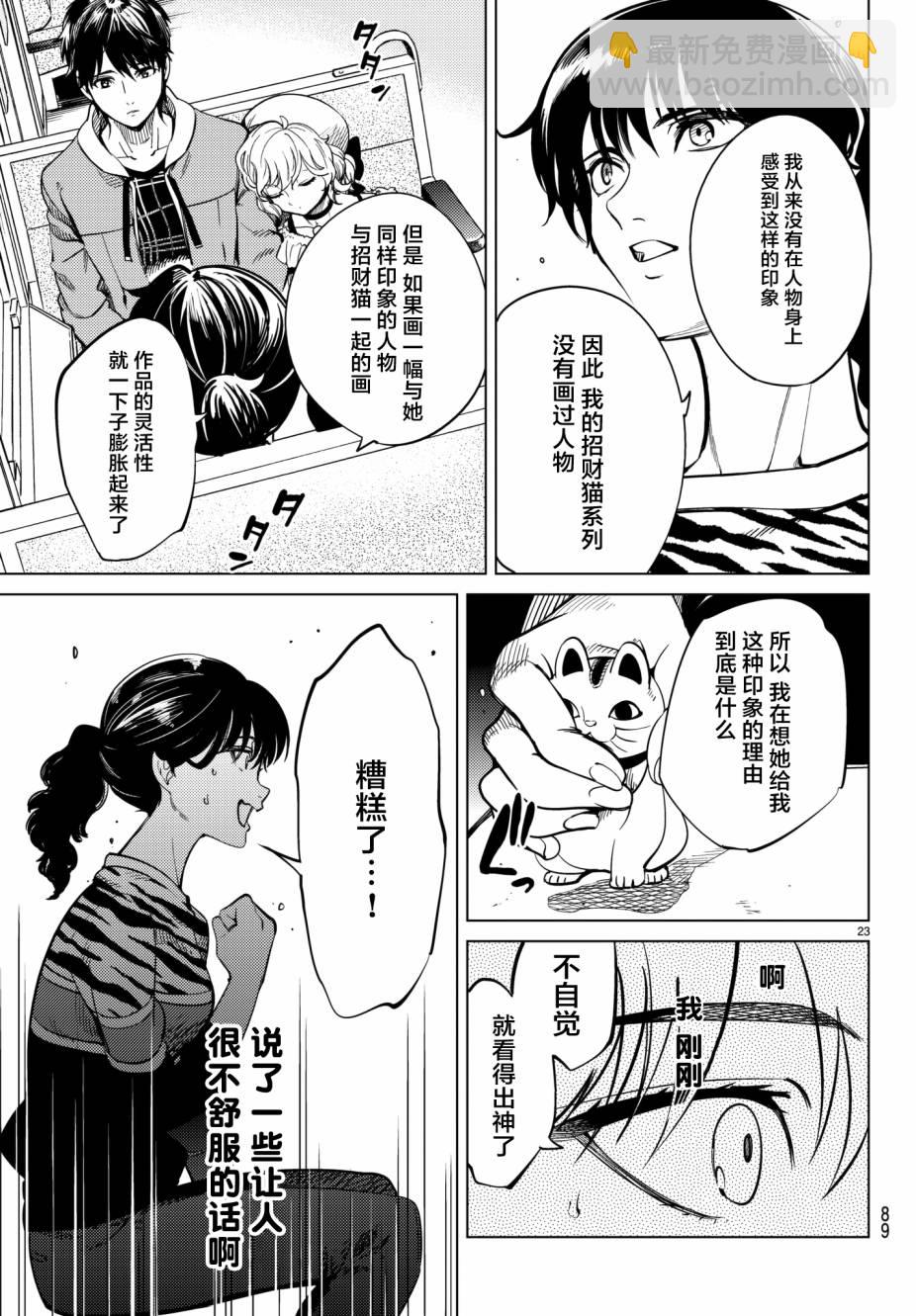 🍚虛構推理 第21话 断头台三四郎-前篇 第22页