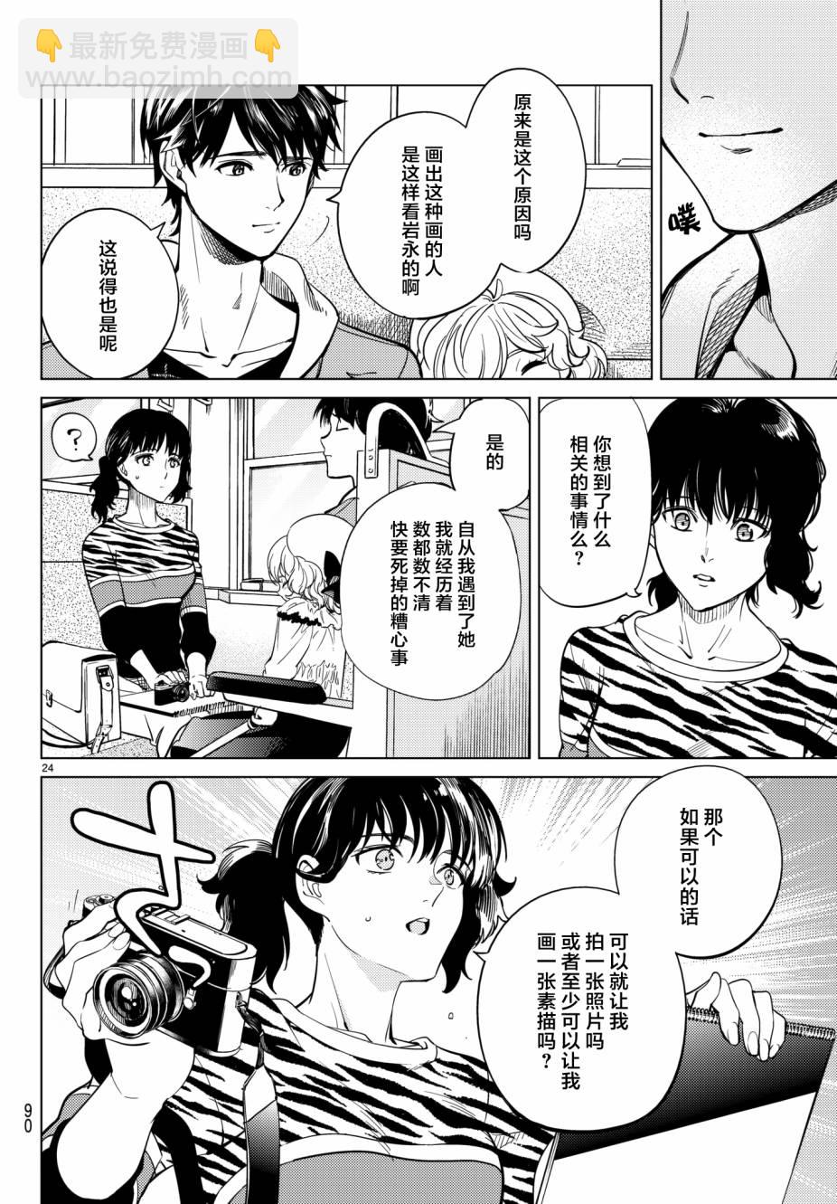 🍚虛構推理 第21话 断头台三四郎-前篇 第23页