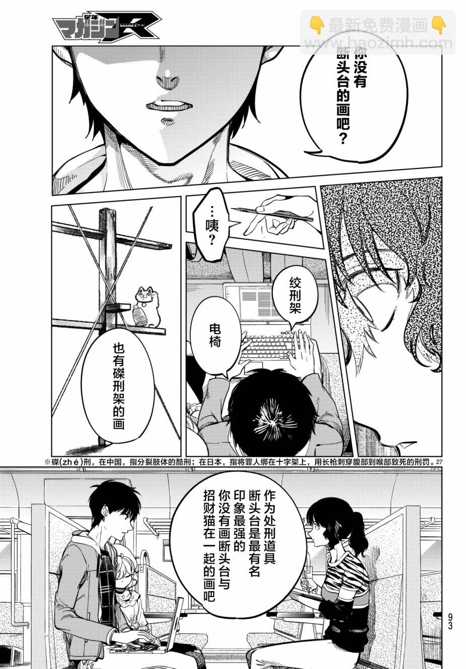 🍚虛構推理 第21话 断头台三四郎-前篇 第26页