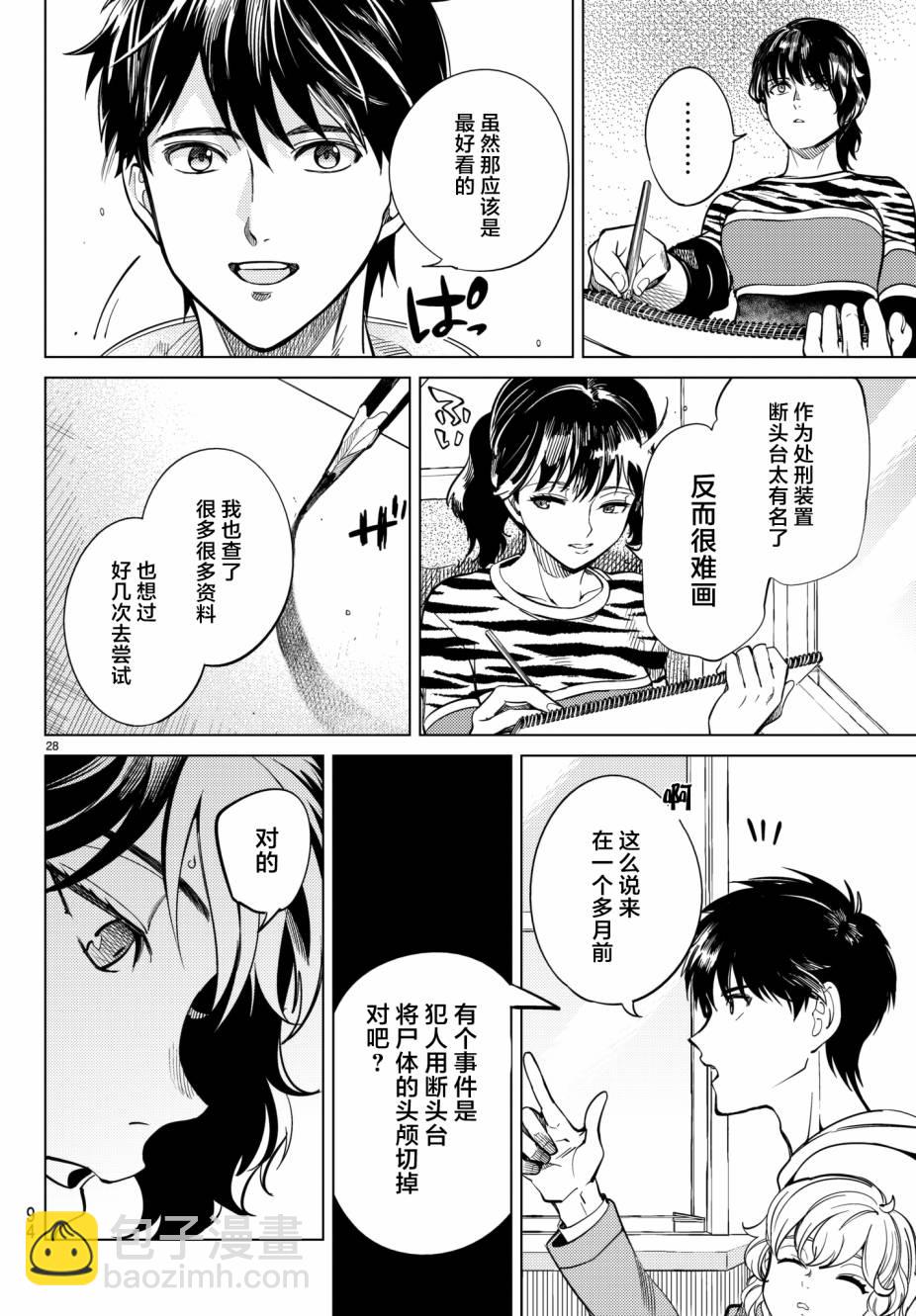 🍚虛構推理 第21话 断头台三四郎-前篇 第27页