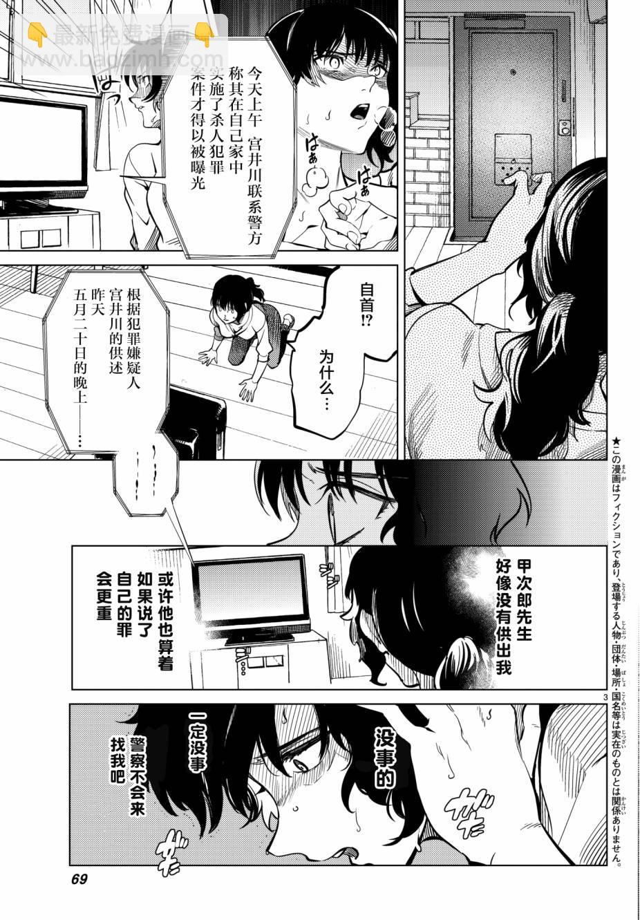 🍚虛構推理 第21话 断头台三四郎-前篇 第3页