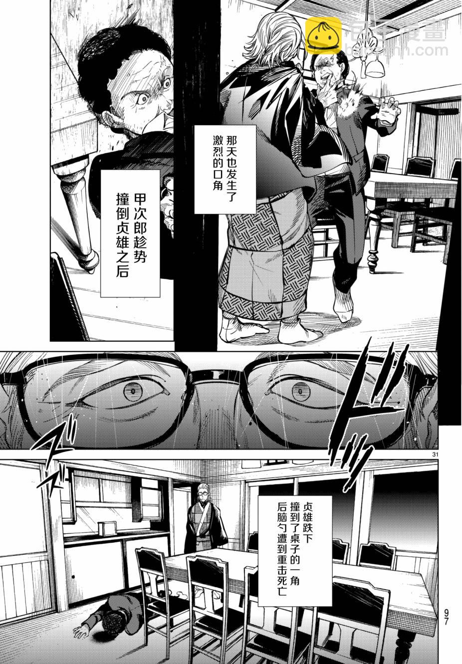 🍚虛構推理 第21话 断头台三四郎-前篇 第30页