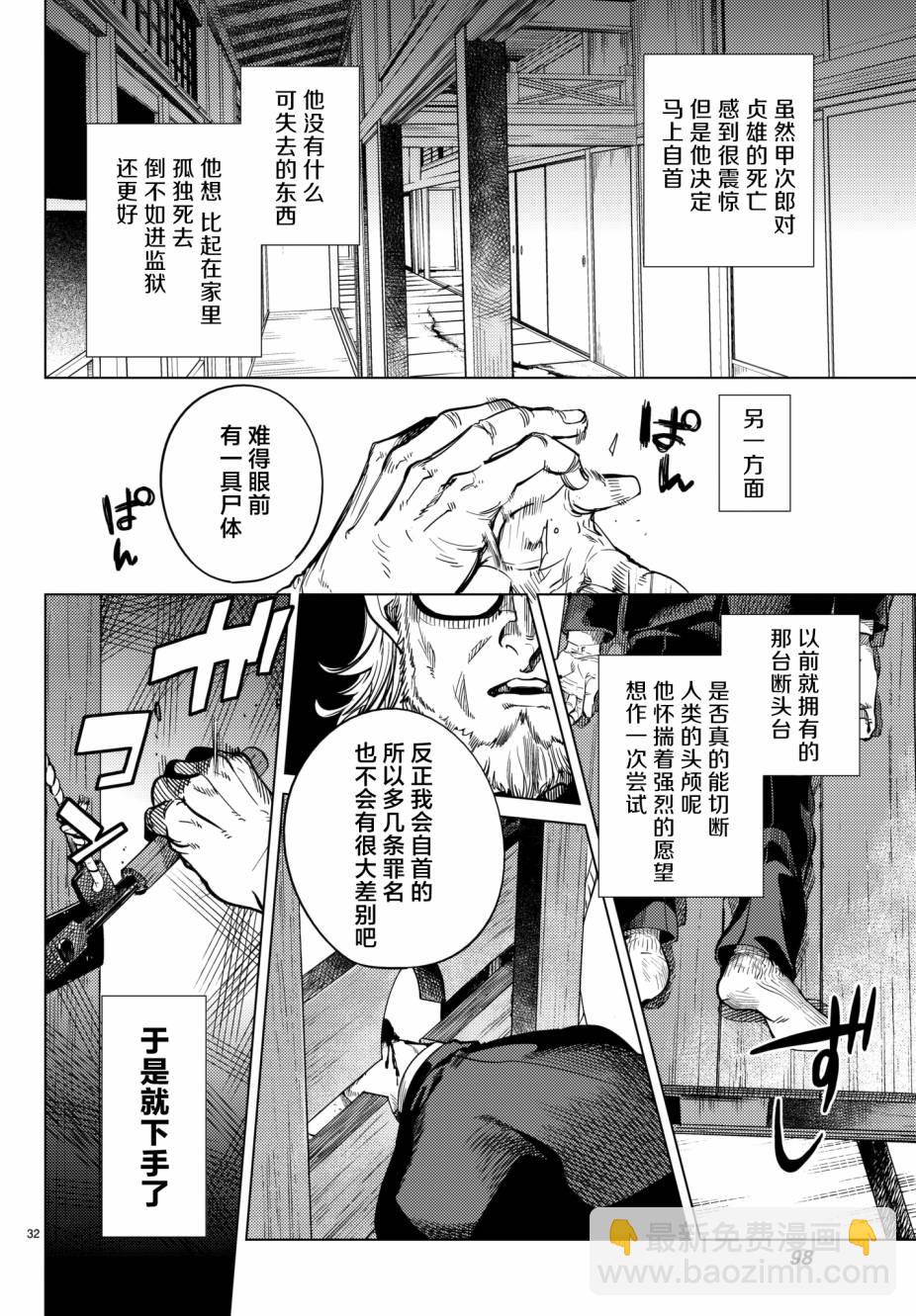 🍚虛構推理 第21话 断头台三四郎-前篇 第31页