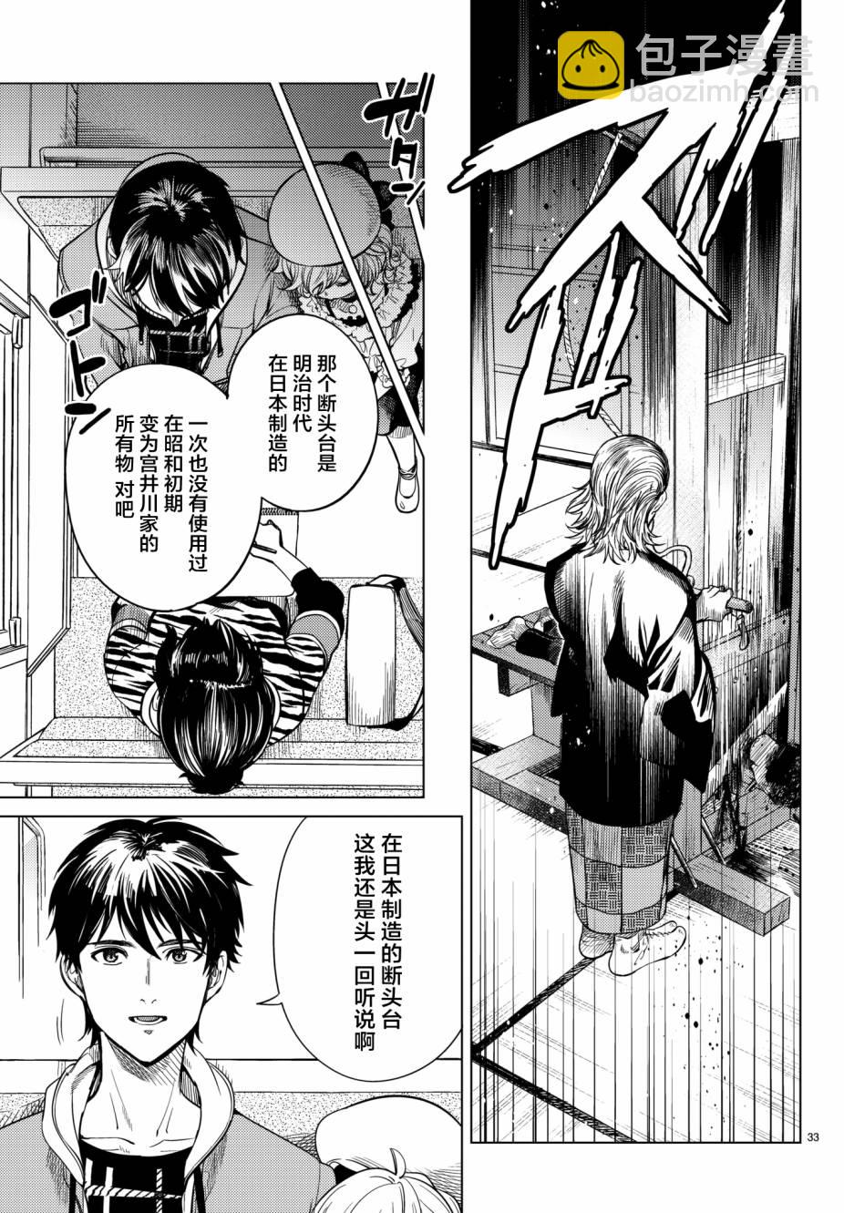🍚虛構推理 第21话 断头台三四郎-前篇 第32页