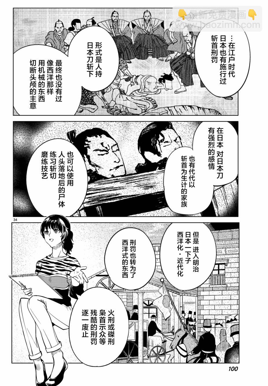 🍚虛構推理 第21话 断头台三四郎-前篇 第33页