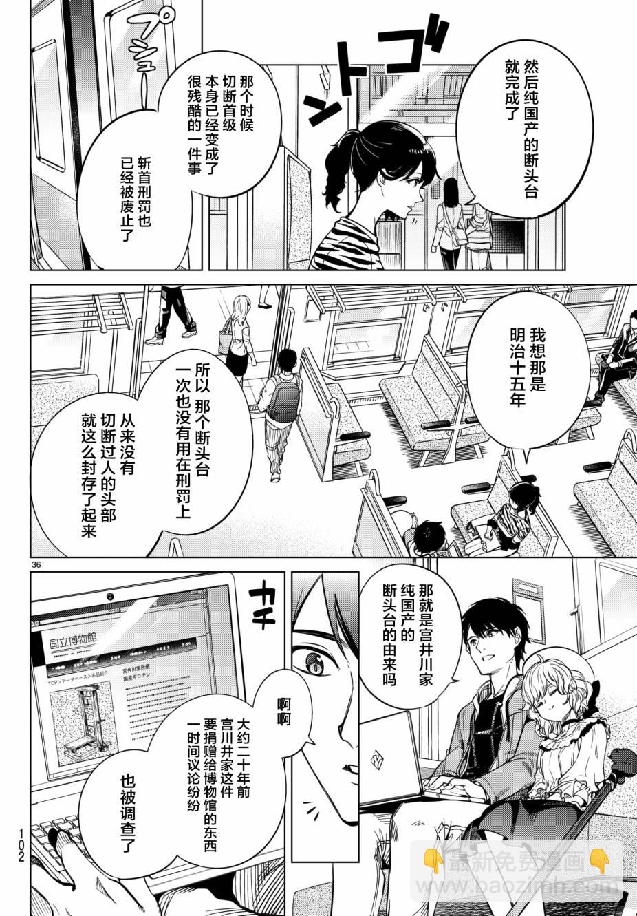 🍚虛構推理 第21话 断头台三四郎-前篇 第35页