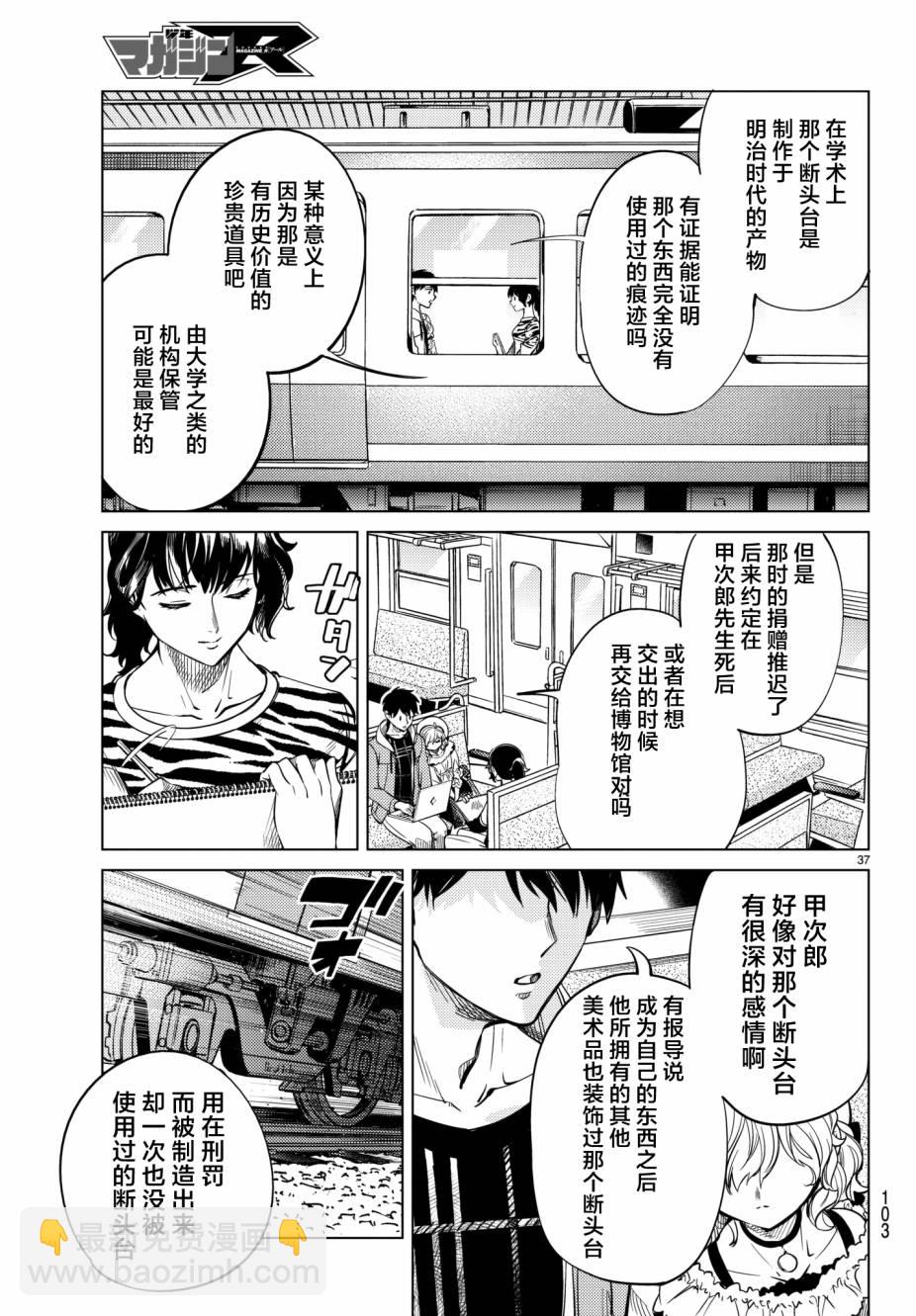 🍚虛構推理 第21话 断头台三四郎-前篇 第36页