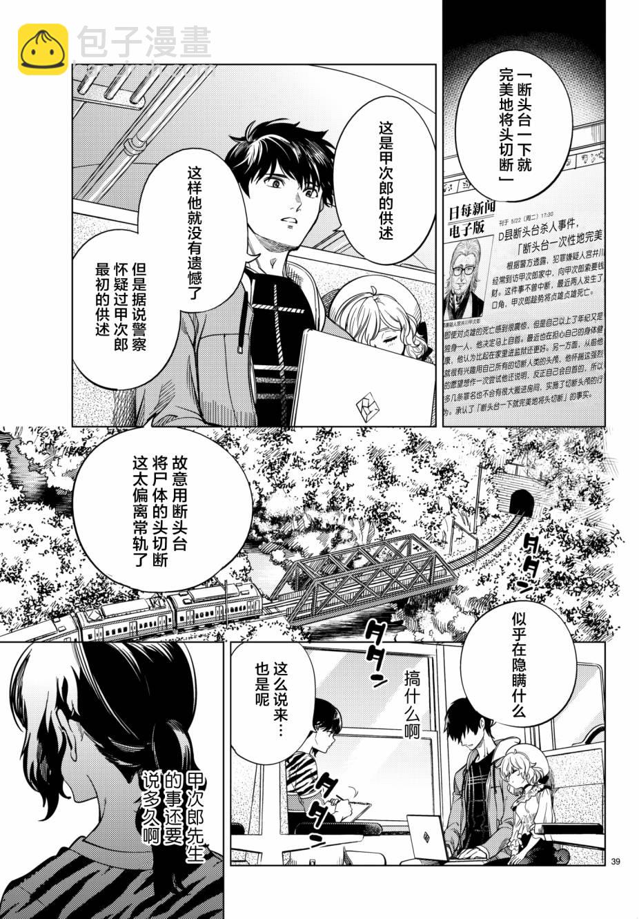 🍚虛構推理 第21话 断头台三四郎-前篇 第38页