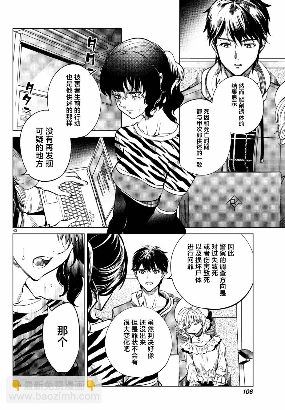 🍚虛構推理 第21话 断头台三四郎-前篇 第39页
