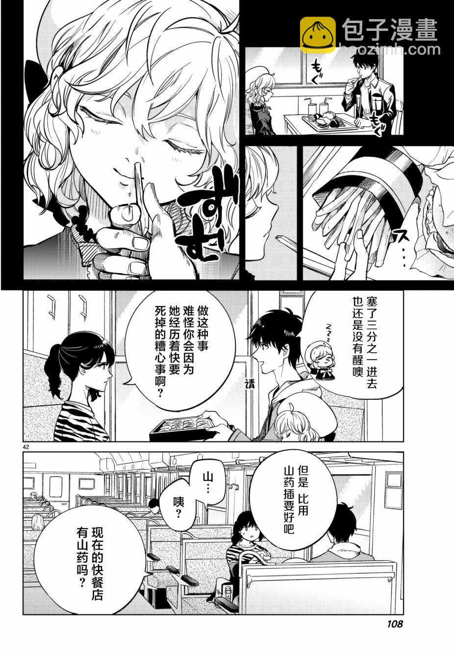 🍚虛構推理 第21话 断头台三四郎-前篇 第41页