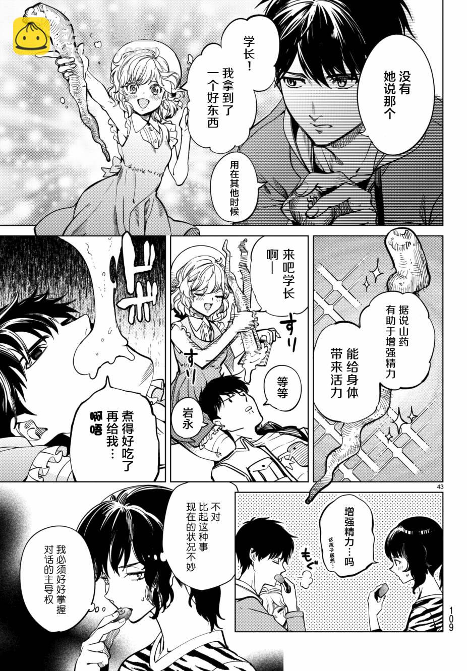 🍚虛構推理 第21话 断头台三四郎-前篇 第42页